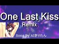 【AIきりたん】One Last Kiss Remix / 宇多田ヒカル(Song by AIきりたん)