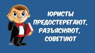 видео незаконное увольнение. консультация юриста