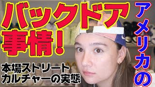 スニーカーカルチャーとは【NY編】