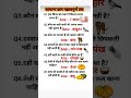 Gk Question In Hindi