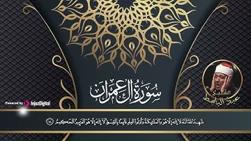 سورة آل عمران تجويد | الشيخ عبد الباسط عبد الصمد