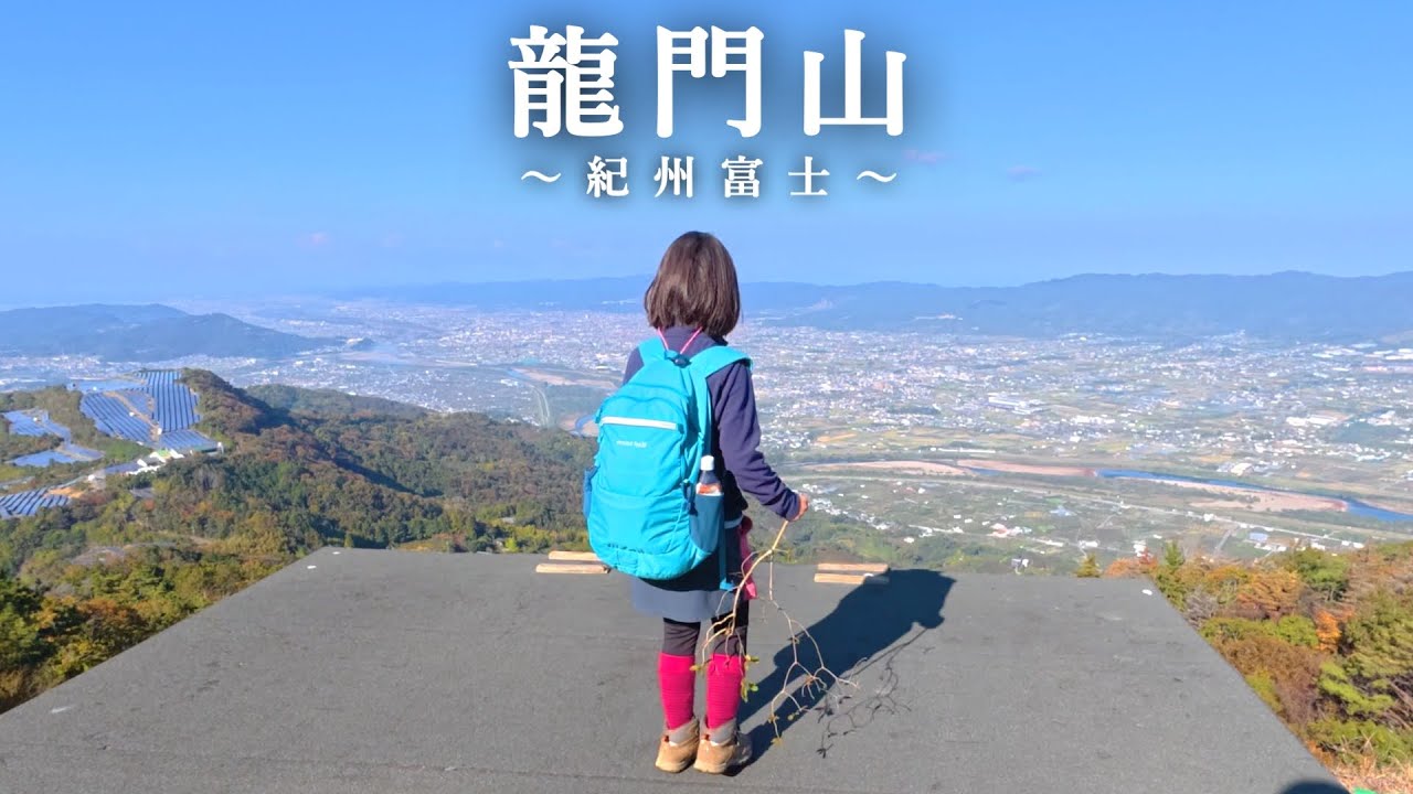 Ryumonzan: A spectacular view of Wakayama's recommended hiking