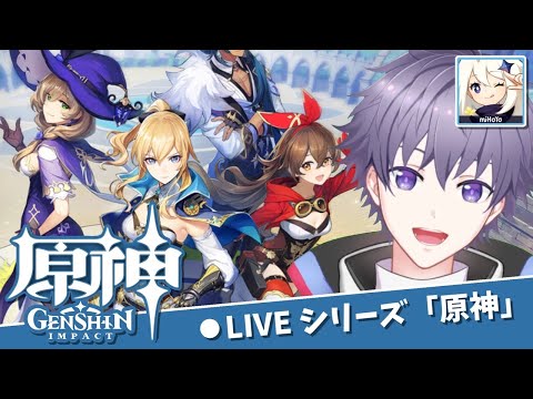 【原神】Ver.1.5楽しみすぎる - 初見さんも大歓迎！【新人Vtuber】ケント Genshin