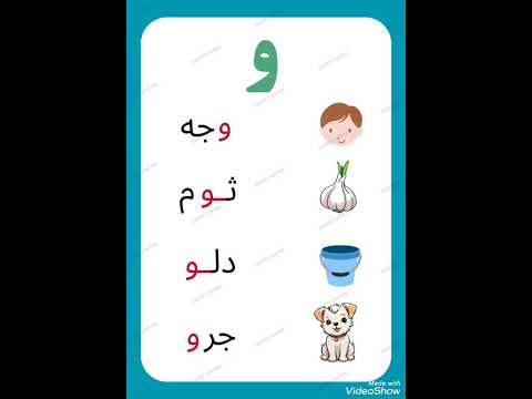 كلمات حرف الواو
