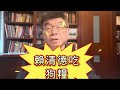 賴清德吃狗糧！ 請點擊這裡   完整版