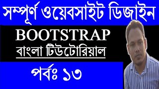 Bootstrap Tutorial: Bootstrap In HTML | Website Footer Design | Section A | Part: 13 screenshot 1