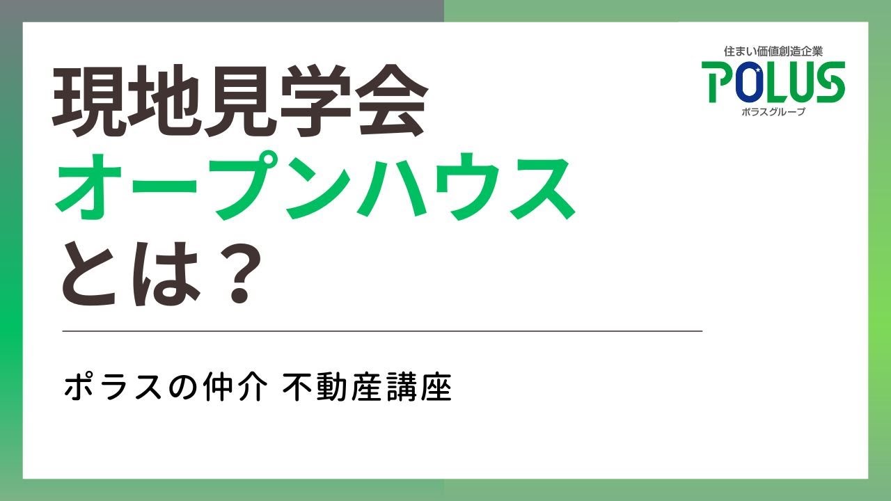 オープンハウスで予約成立です。 オープンハウスとは?買主・売主のメリット・デメリットや