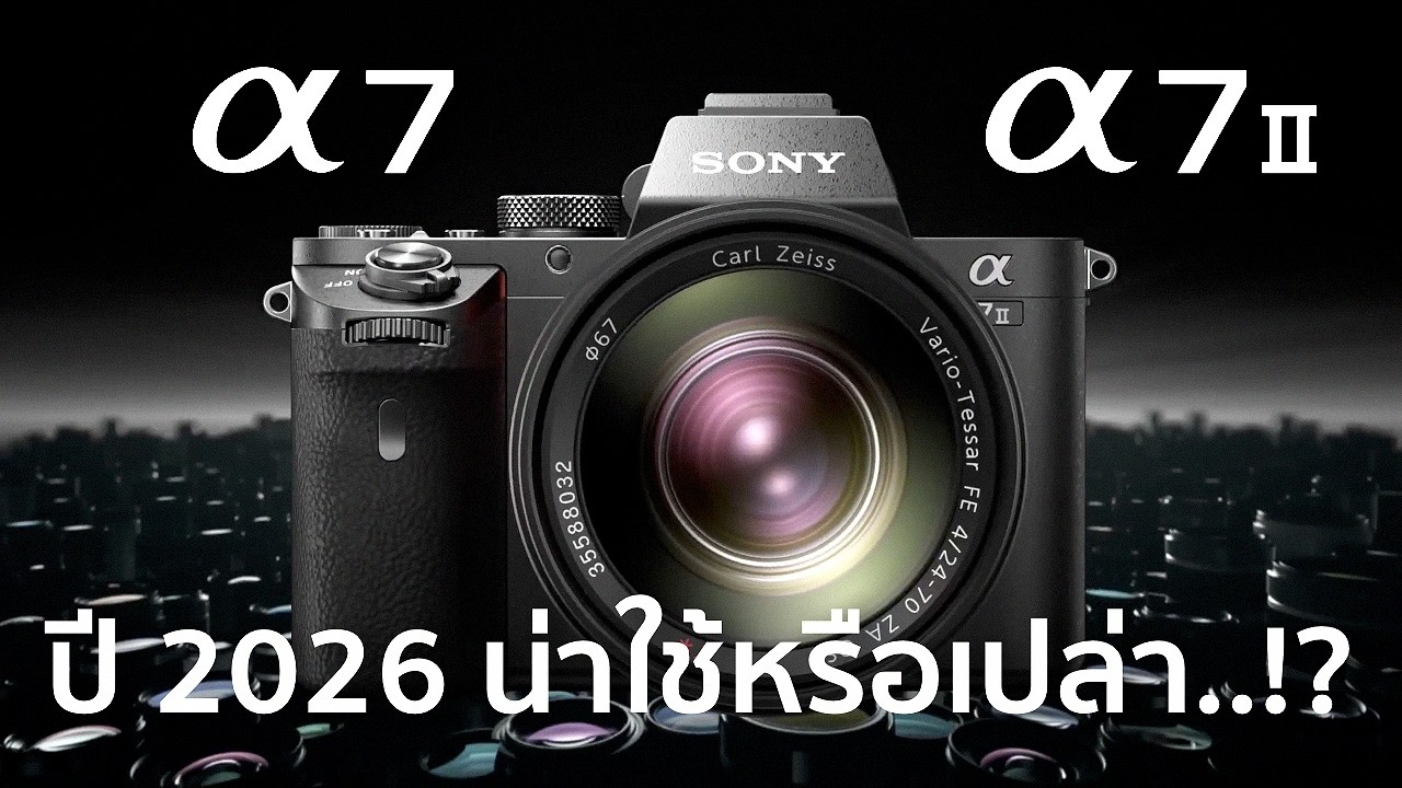 SONY α7ii Sony A7 VS Sony A7ii: Still worth using in 2026 / MrGabpa - YouTube