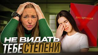 Ты неправильно пишешь ДИССЕРТАЦИЮ