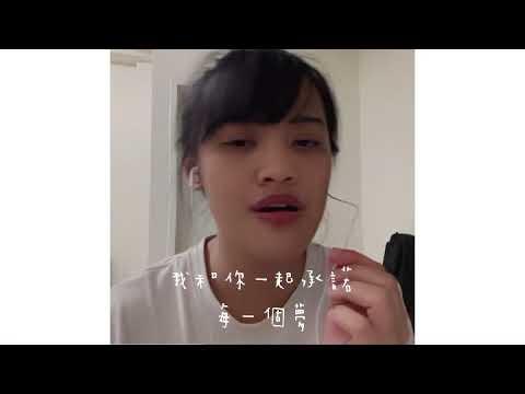 忘了沒有-王靖雯不胖｜cover by 金夢