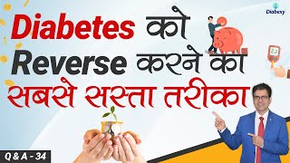 डायबिटीज  को रिवर्स करने का सबसे सस्ता तरीका | Most Economical Way to Reverse Diabetes | Q&A - 34