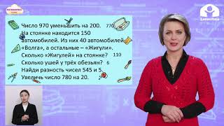 3 класс. Математика / Приемы устного сложения и вычитания / Телеурок / 01.04.2021