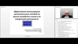 Эффективное использование дополнительных пособий на уроках английского и во внеурочной деятельности