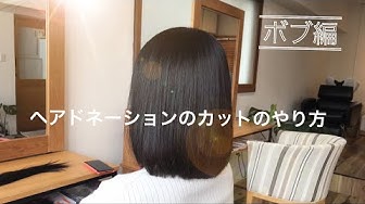 髪の毛寄付 Youtube