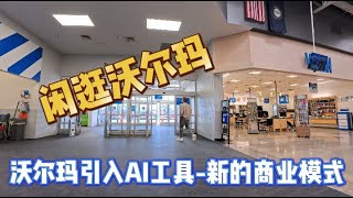 Strolling through Walmart in the US: Walmart will deeply integrate with Google's Gemini AI.
