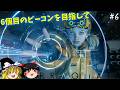 【プラグマタ】ヒューとディアナはボット処理場へ向かう　#6【PRAGMATA】【ゆっくり実況】