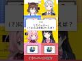 【珍回答】一致させる気ゼロ!?️個性豊かなVTuber達に大爆笑ww #にじさんじ #一致するまで終われまテン