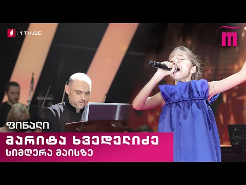 #რანინა მარიტა ხვედელიძე / Marita Khvedelidze – „სიმღერა მაისზე“