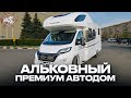 САМЫЙ БОЛЬШОЙ АВТОДОМ В КАТЕГОРИИ B! Машина для дальних путешествий Adria Coral XL 660 SL