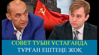 Кеңес одағының туын ұстап жүрген дұрыс емес | Ерболат Саурықов | ORDA LIFE