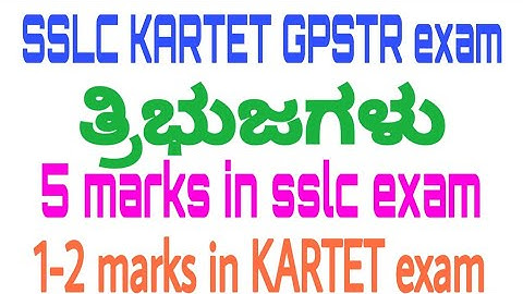 triangles l part-2 l SSLC maths l  KARTETl SSLC MCQ questions l SSLC maths passing package