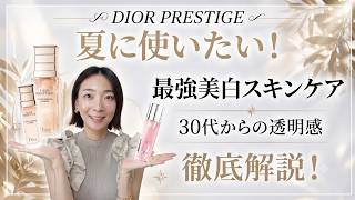 dior まとめ購入 Totaling over 300,000 yen] I went on a shopping spree with Dior's