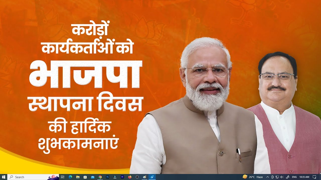 भारतीय जनता पार्टी एक दल नहीं, एक विचार है… जिसका ध्येय राष्ट्र निर्माण है, जन कल्याण है।