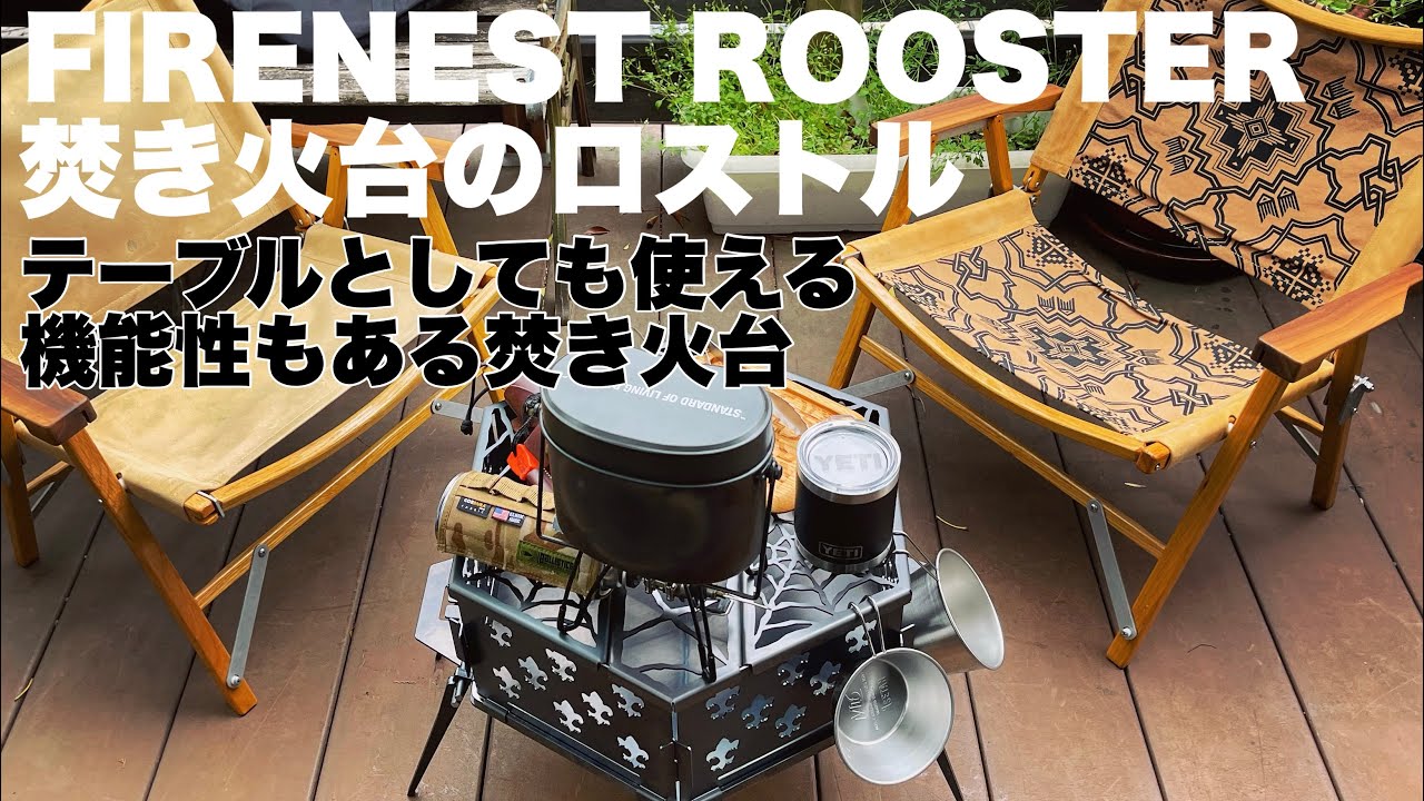 SomAbito ソマビト　FIRENEST ROOSTER セット