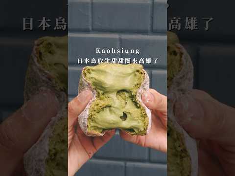 來自日本鳥取的Truffle Donut海外首間門市落腳在高雄