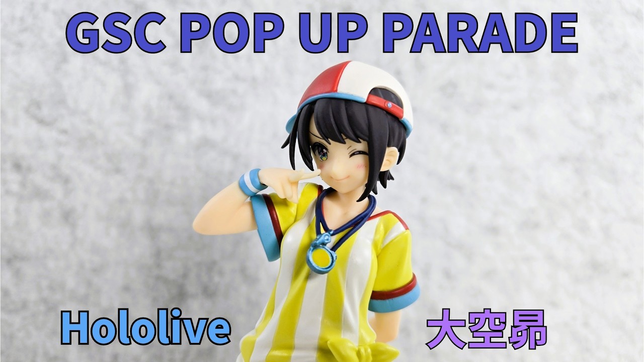 新品開箱】GSC POP UP PARADE hololive 大空昴大空スバルSubaru