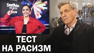 Россияне провалили тест на расизм. Манижа едет на Евровидение 2021 / Невзоровские среды