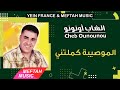     2021 الشاب أونونو الموصيبة كملتني