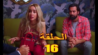 مسلسل انا وهي الحلقه 16 بطوله احمد حاتم و هنا الزاهد