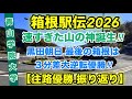 黒田朝日.山の神へ‼︎【青山学院大学】往路優勝！【箱根駅伝2026】結果振り返り‼︎