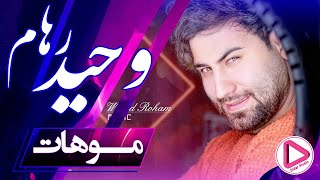 Wahid Roham - Moohat OFFICIAL Video (Didar Music)وحید رهام - موهات