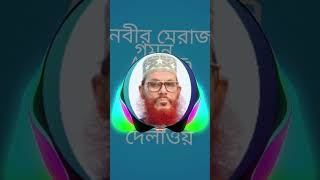 পৃথিবীতে যত নবীরা এসেছেন সবাই মানুষ