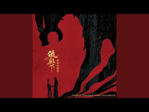 Stone Incident Song From The Wolf