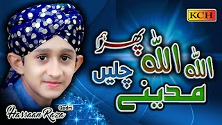 Soft & Beautiful Kallam || Madiny Chalien  || Hassan Raza Qadri اللہ اللہ ہم مدینے چلیں screenshot 2