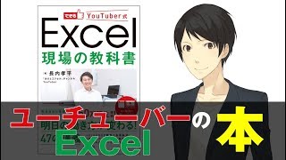 おさとエクセルさんの本「Excel現場の教科書」を買ってみた＆100%活用する実況解説（進め方、ダウンロード方法、QRコード読み込みなど）