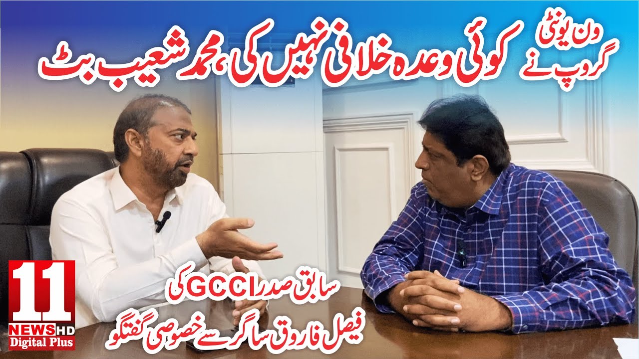 One Unity Group did Not Break Any promise | Muhammad Shoaib Butt