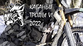 Кабаньи тропы 2022 promo (offroad, atv, moto, 4X4) Беларусь