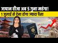 Japan Visa Fee Increase 2026: New Charges, 5x Hike &amp; India Travel Impact Explained