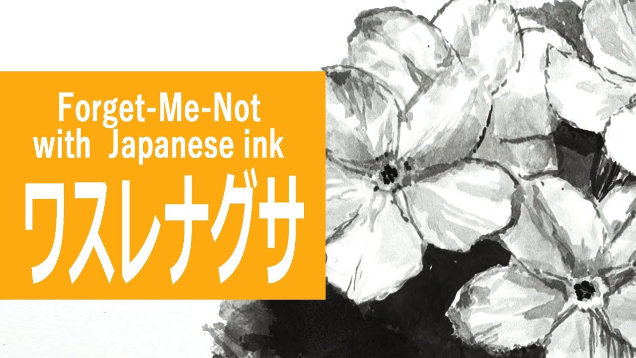 墨と筆のイラスト 描き方 制作過程 ワスレナグサ How To Draw A Forget Me Not With Sumi Ink Youtube