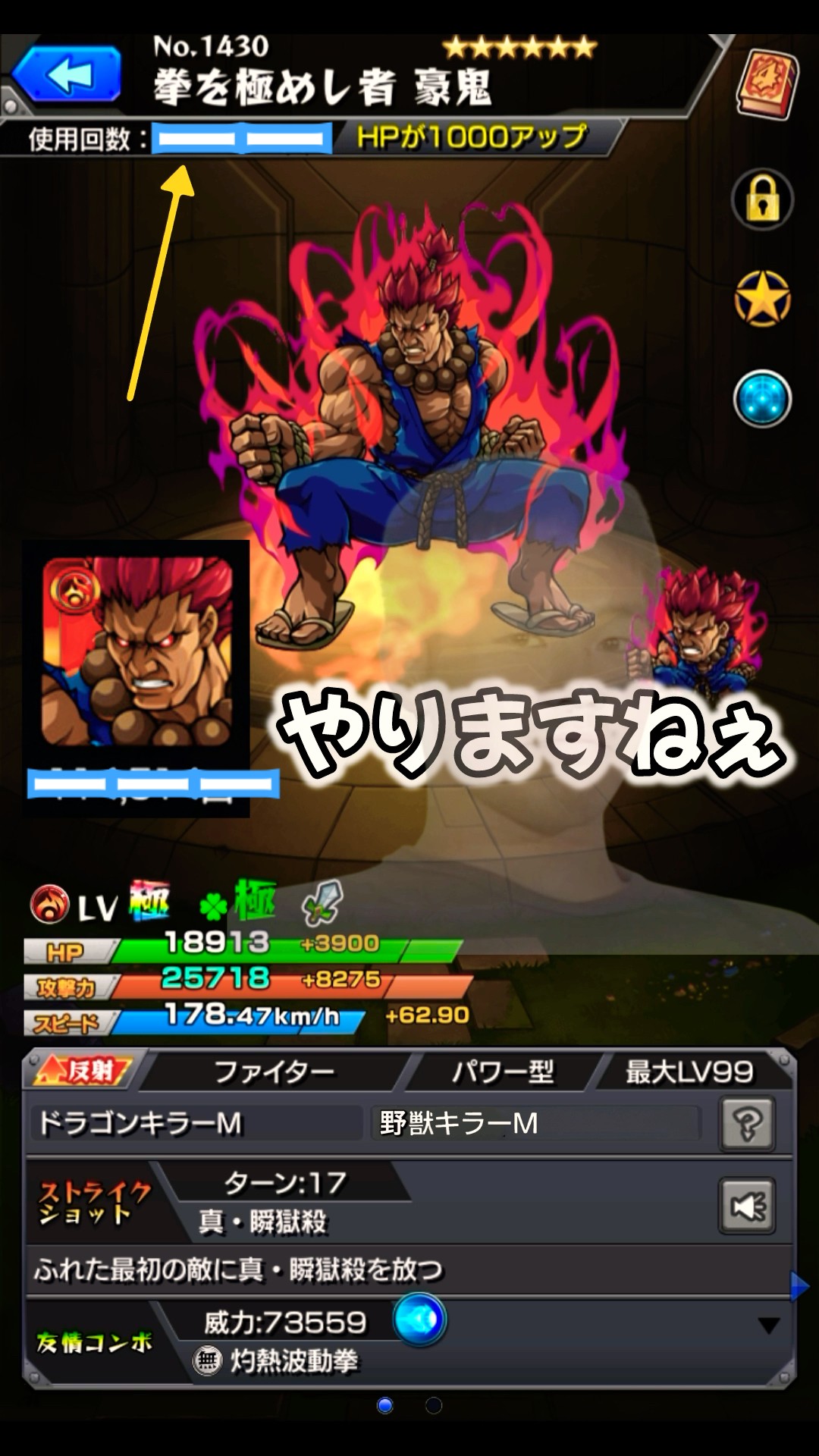 目指せ810万再生 『豪鬼の使用回数』がついにあの伝説の数に