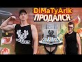 DiMaTyArIk SCHOOL ПРОДАЛСЯ ВОРКАУТ ЧЕЛЯБИНСКУ?/ПОБИЛ личный РЕКОРД В ОТЖИМАНИЯХ