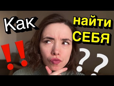 Как найти Предназначение? ТОП-4 способа