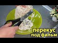 ПРОСТО нарезаю ЛАВАШ НОЖНИЦАМИ! Такой завтрак или перекус понравится всем