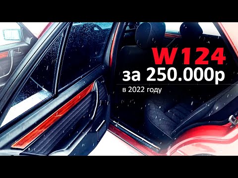 ОБЗОР W124 в 2022 году за 250.000р / 2.2 M111 / ИЗ ОБЪЯВЛЕНИЙ В РЕАЛЬНОСТЬ #3