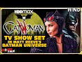 CATWOMAN : TV Show Set In The Matt Reeve's Batman Universe [Explained In Hindi]