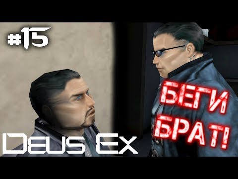 Video: Deus Ex: Tautan Yang Hilang